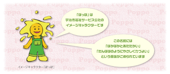 イメージキャラクター「ぽっぽ」
